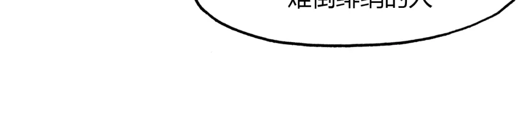 春江花月夜 第87话 人变妖的秘诀 第68页