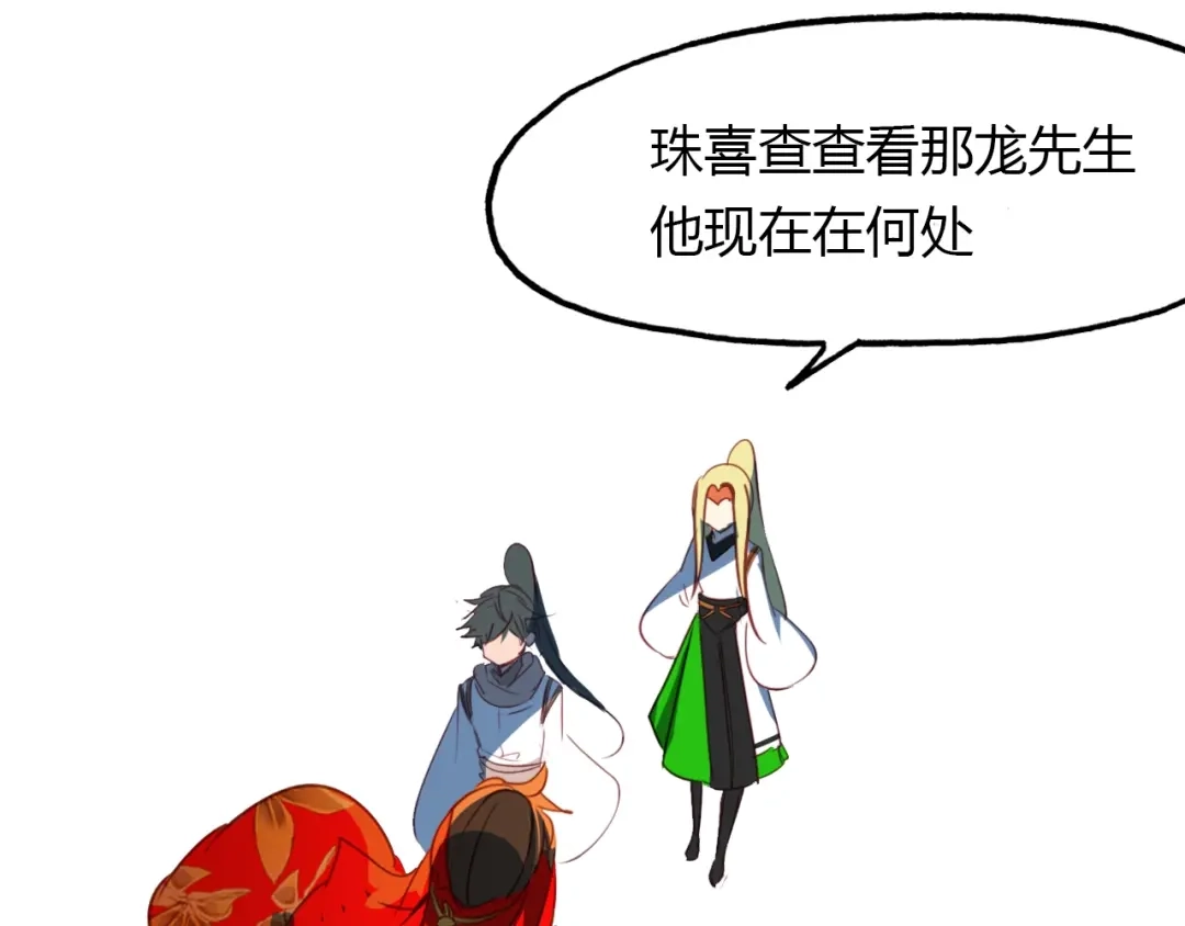 春江花月夜 第87话 人变妖的秘诀 第70页