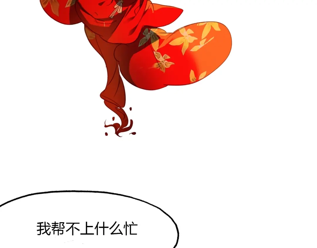 春江花月夜 第87话 人变妖的秘诀 第71页