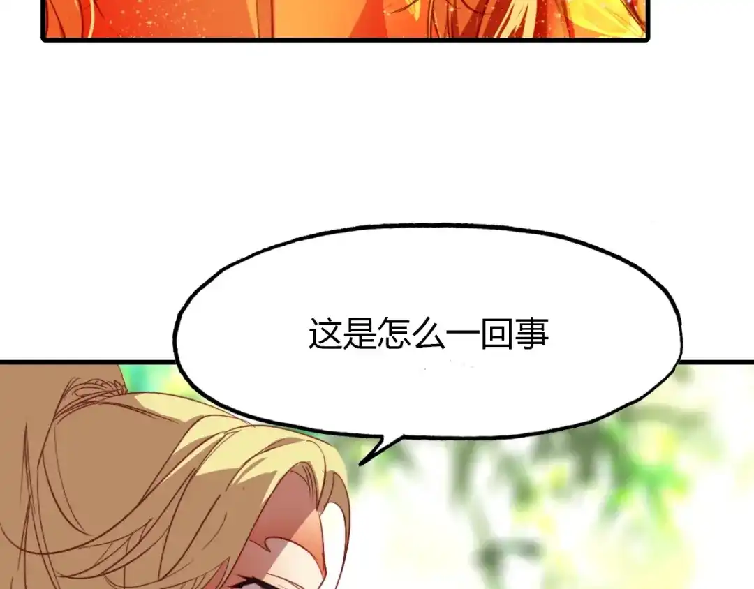 春江花月夜 第87话 人变妖的秘诀 第74页