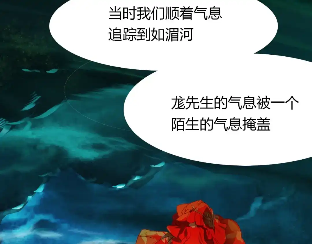 春江花月夜 第87话 人变妖的秘诀 第76页