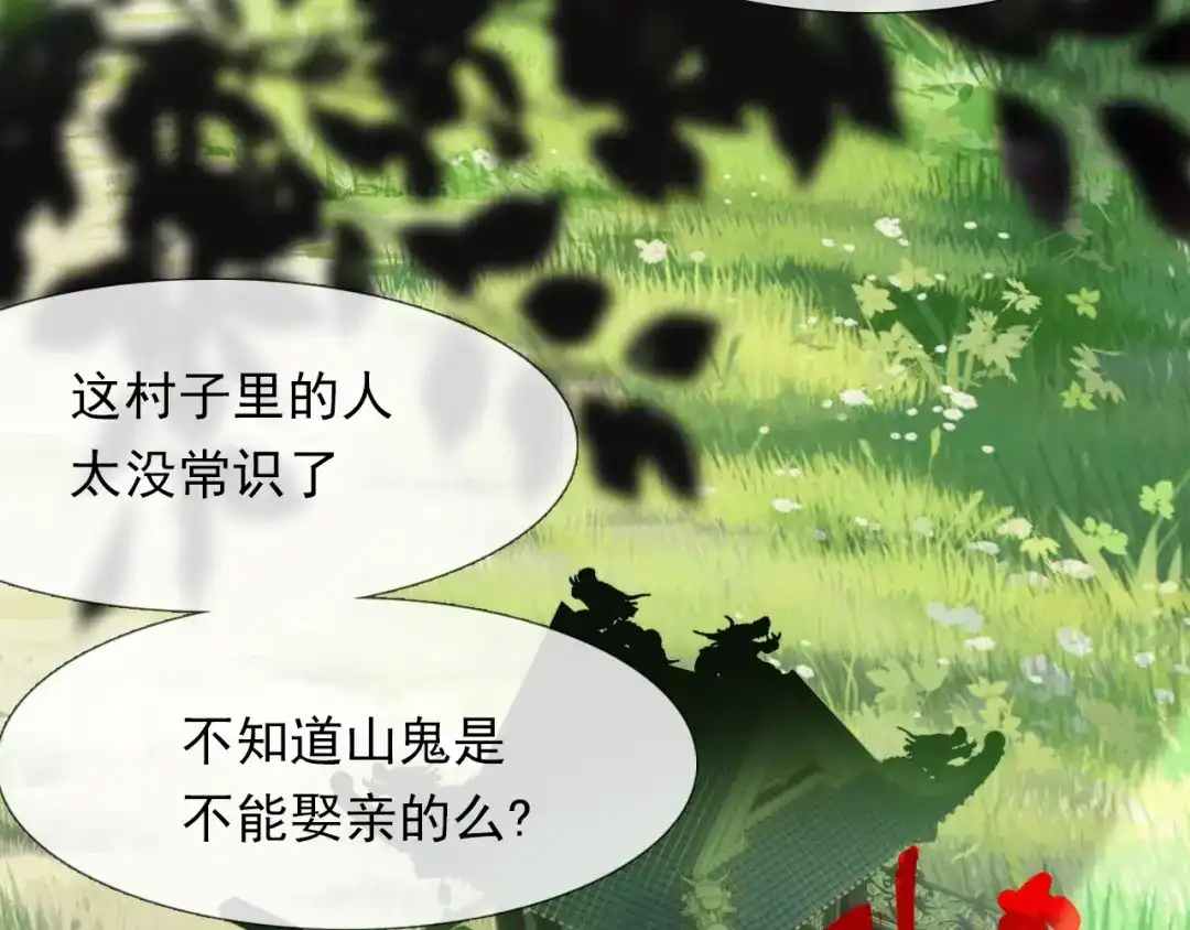 春江花月夜 第87话 人变妖的秘诀 第8页