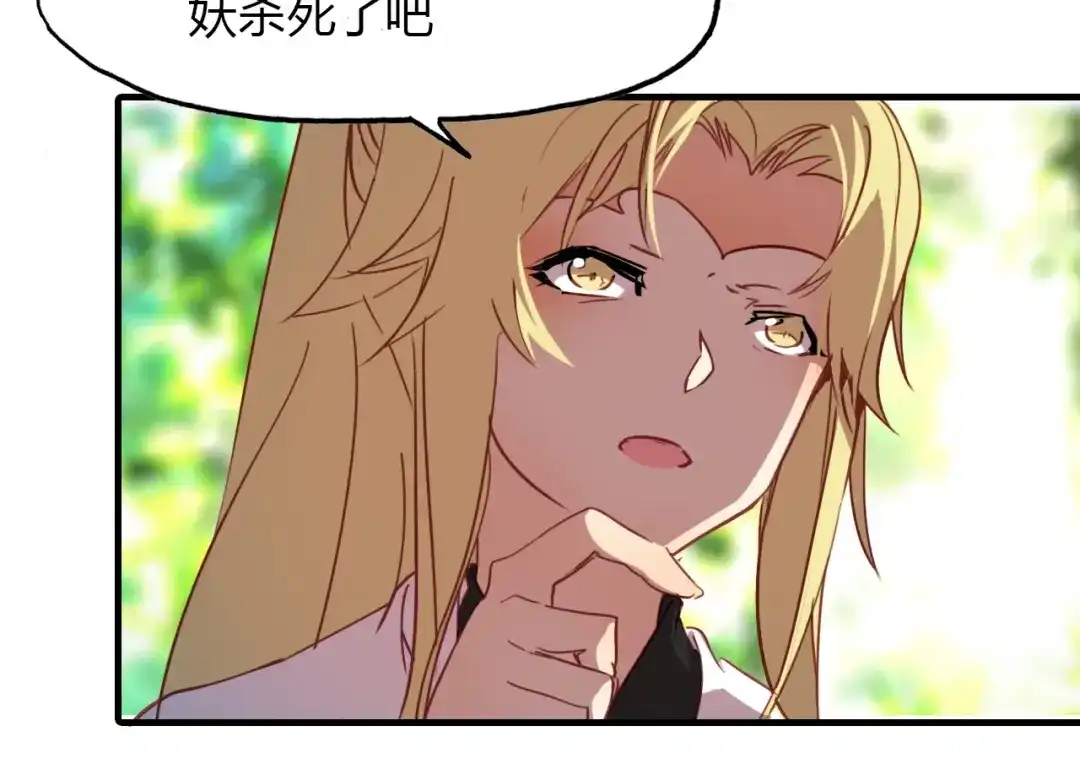 春江花月夜 第87话 人变妖的秘诀 第80页