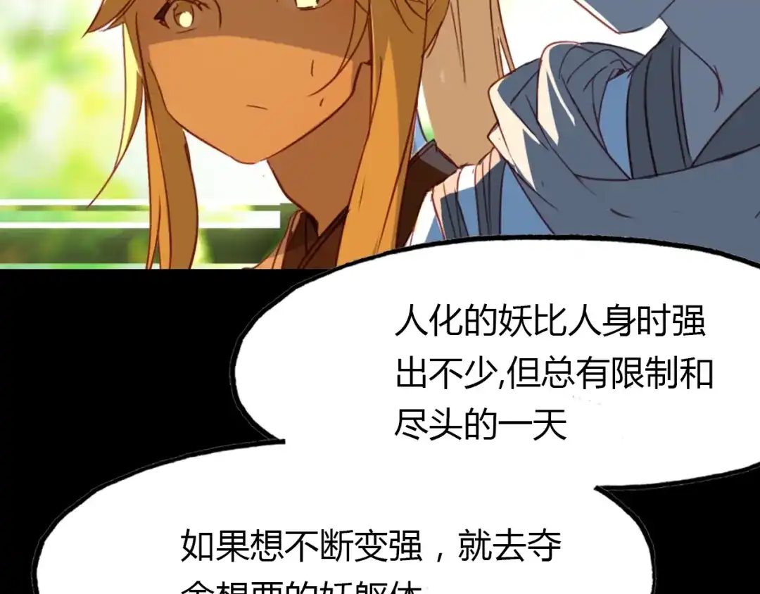 春江花月夜 第87话 人变妖的秘诀 第82页