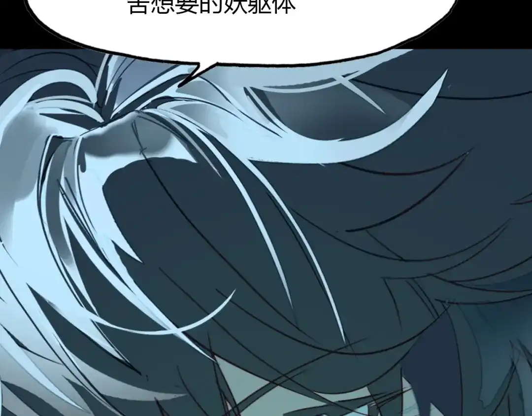 春江花月夜 第87话 人变妖的秘诀 第83页
