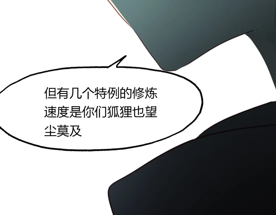 春江花月夜 第87话 人变妖的秘诀 第85页