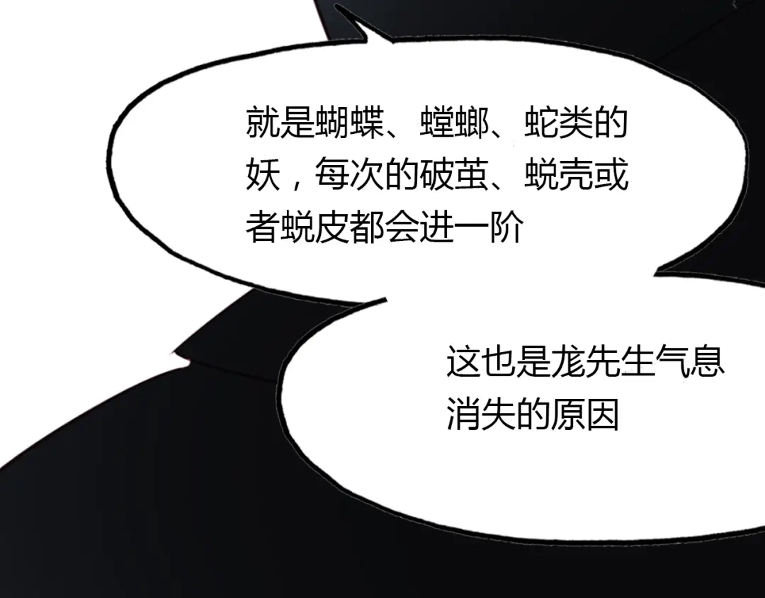 春江花月夜 第87话 人变妖的秘诀 第86页