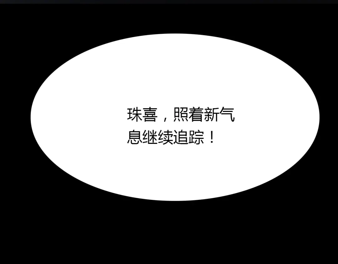 春江花月夜 第87话 人变妖的秘诀 第87页