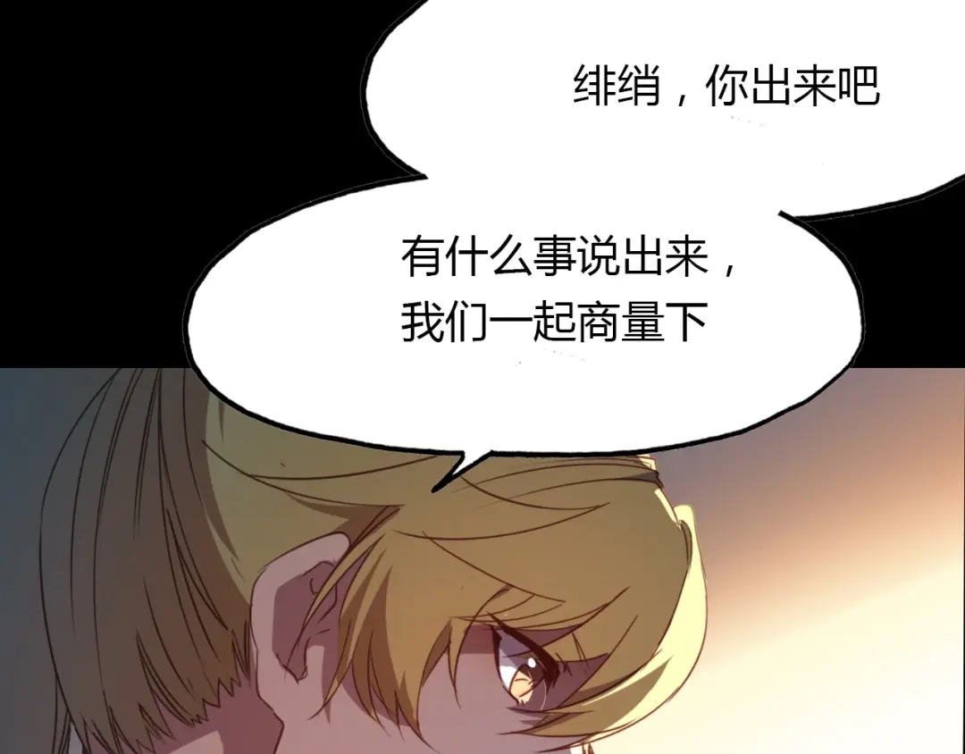 春江花月夜 第87话 人变妖的秘诀 第90页