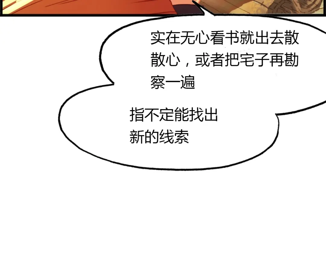 春江花月夜 第88话 误入幻境 第10页