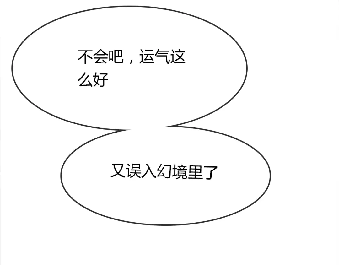 春江花月夜 第88话 误入幻境 第17页