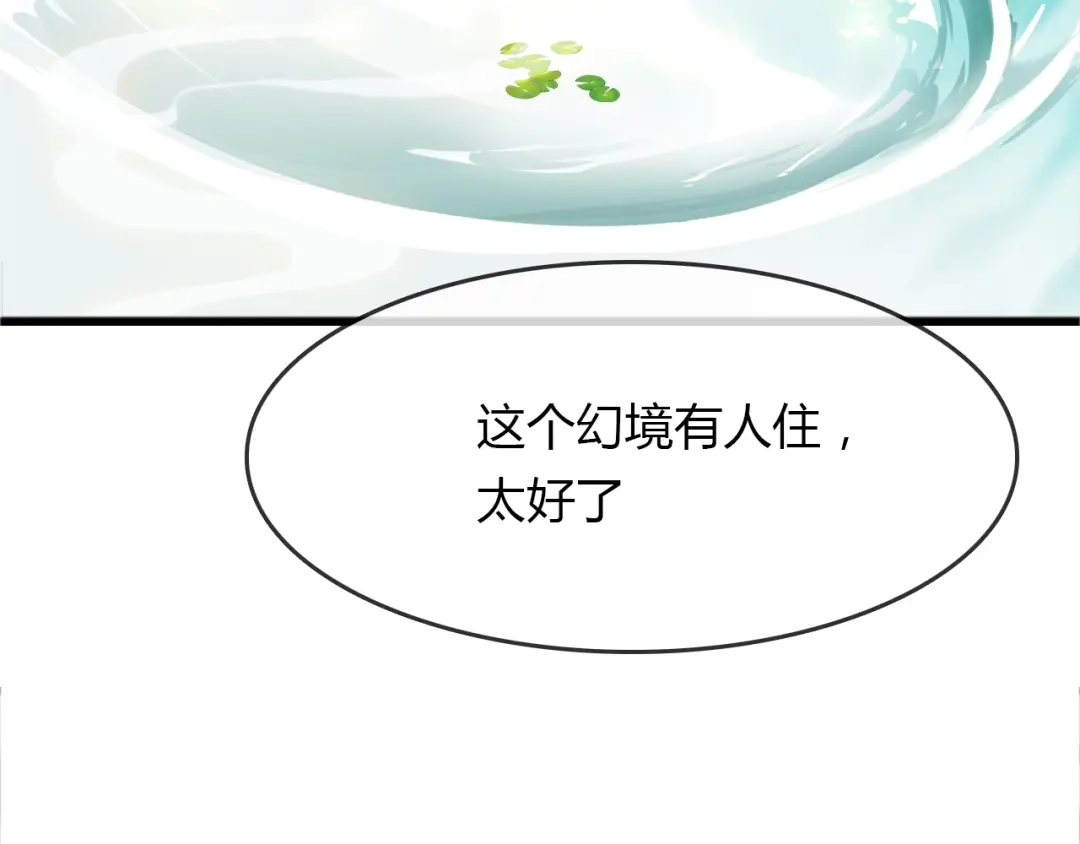 春江花月夜 第88话 误入幻境 第19页