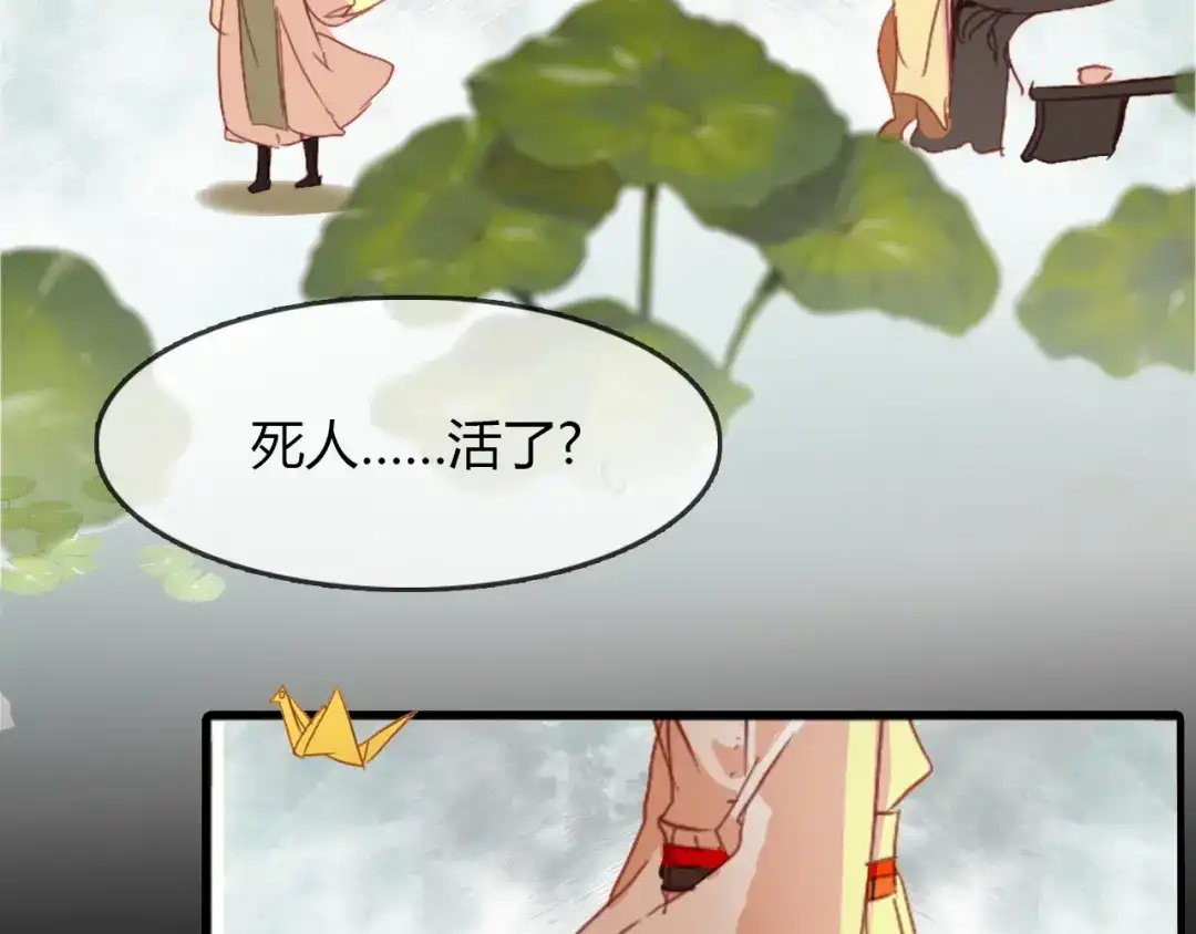 春江花月夜 第88话 误入幻境 第39页