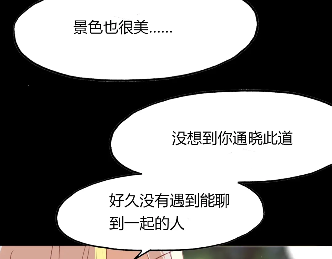 春江花月夜 第88话 误入幻境 第42页