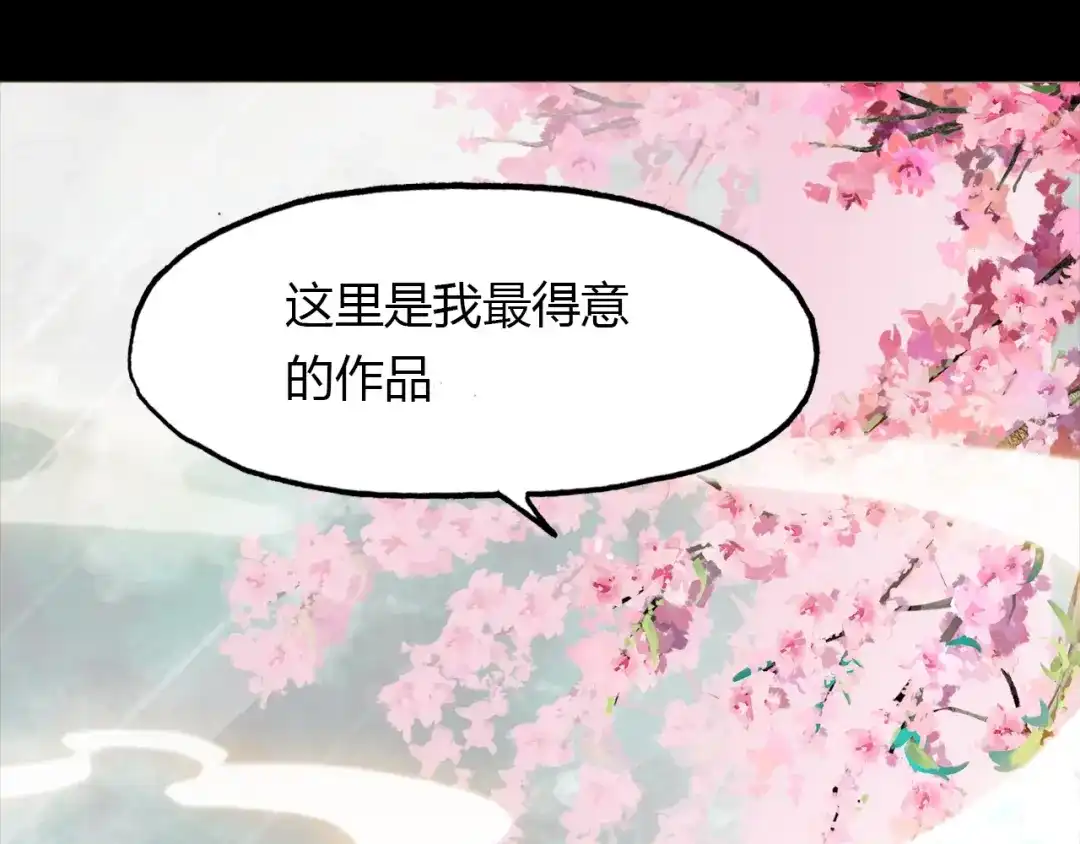 春江花月夜 第88话 误入幻境 第46页