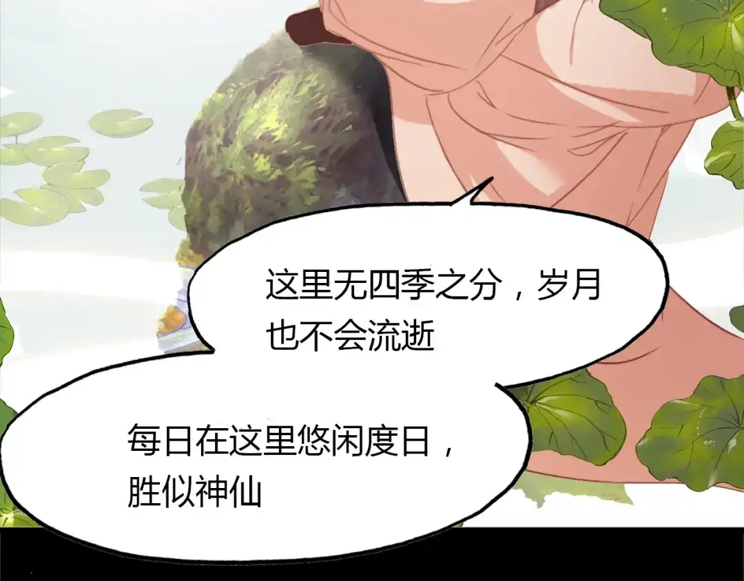 春江花月夜 第88话 误入幻境 第48页