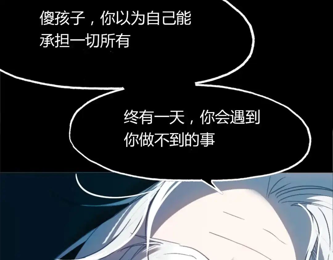 春江花月夜 第88话 误入幻境 第60页