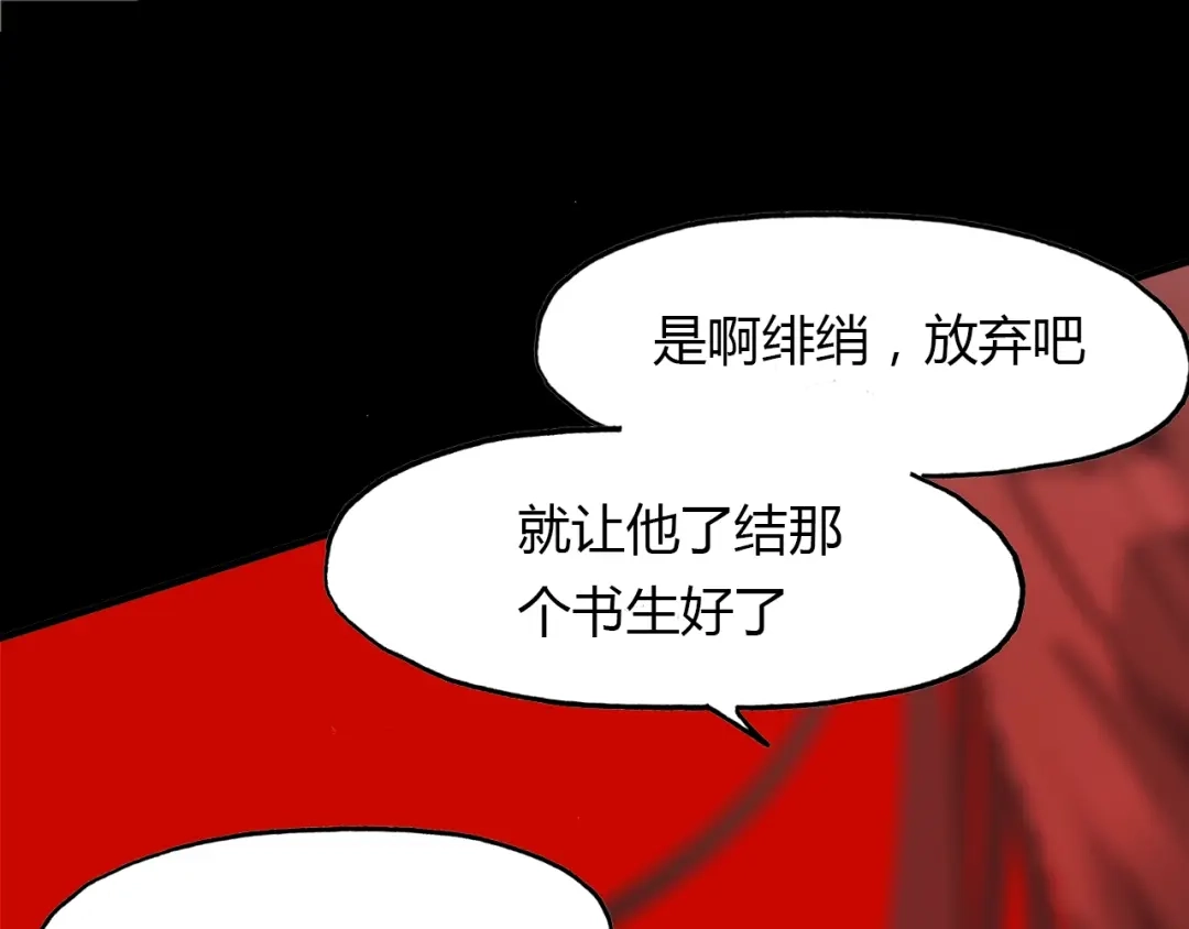 春江花月夜 第88话 误入幻境 第64页