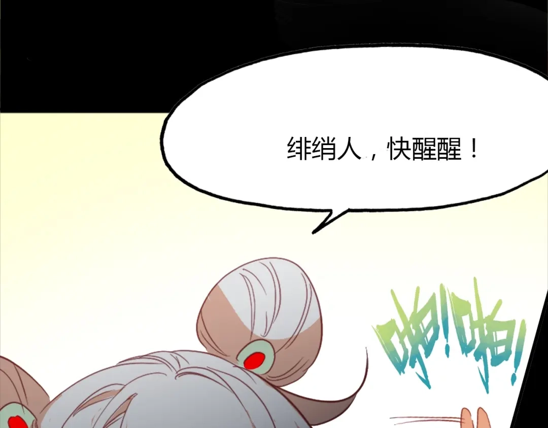 春江花月夜 第88话 误入幻境 第79页