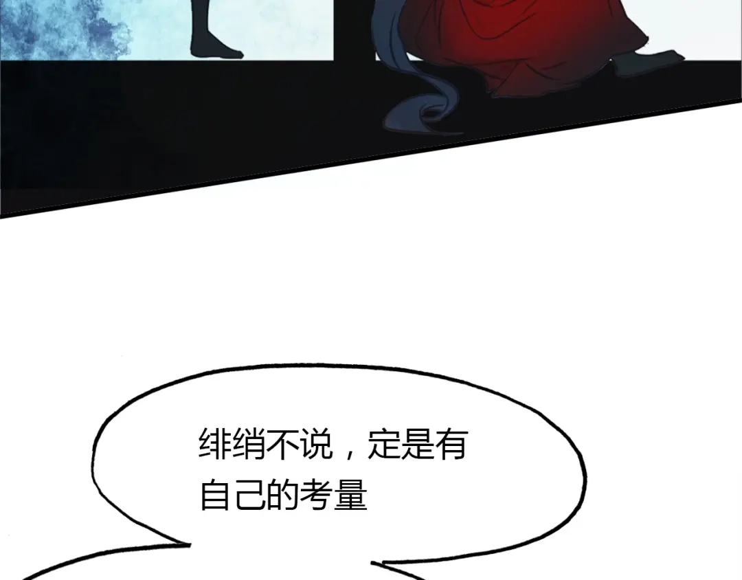 春江花月夜 第88话 误入幻境 第8页
