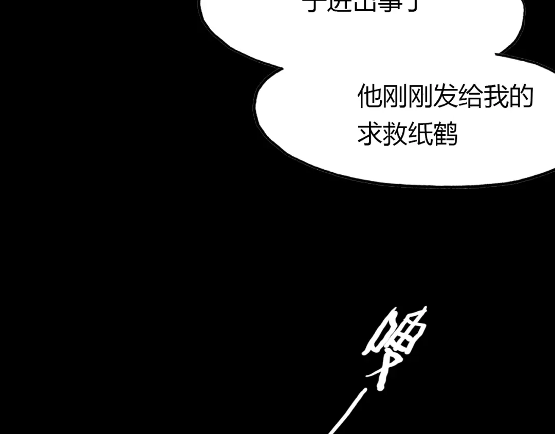 春江花月夜 第88话 误入幻境 第86页