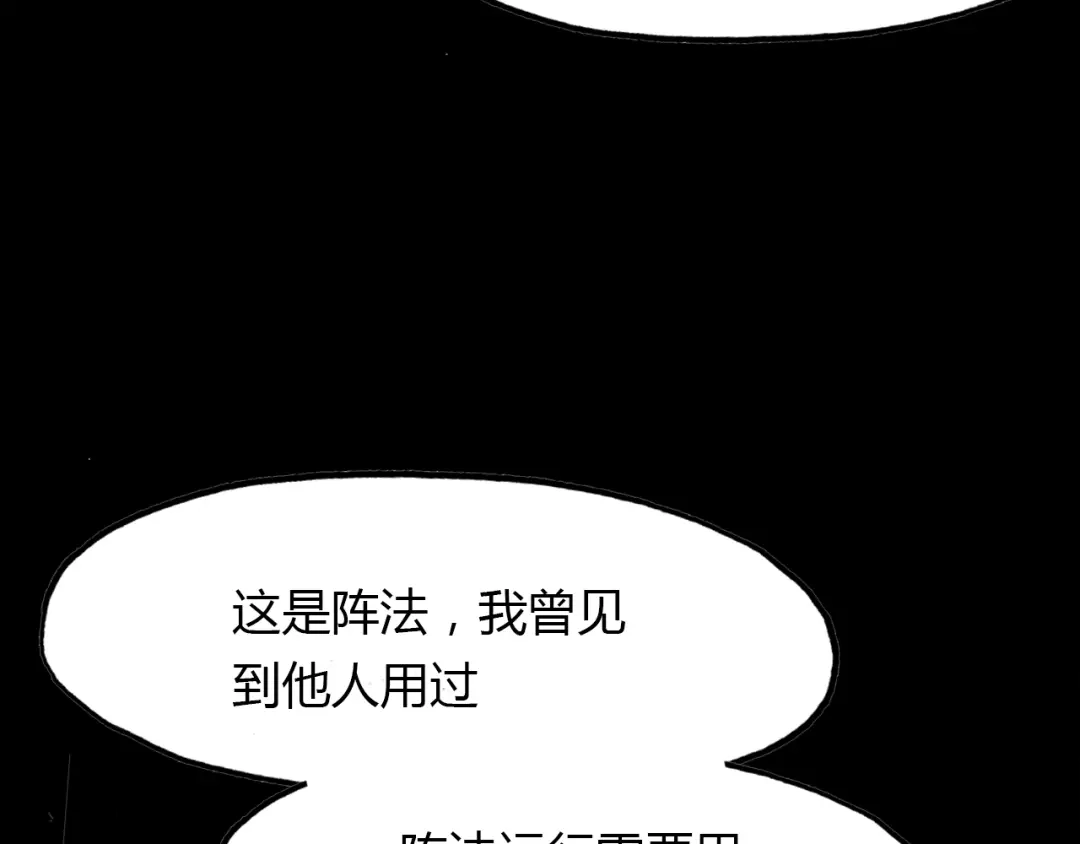 春江花月夜 第88话 误入幻境 第90页