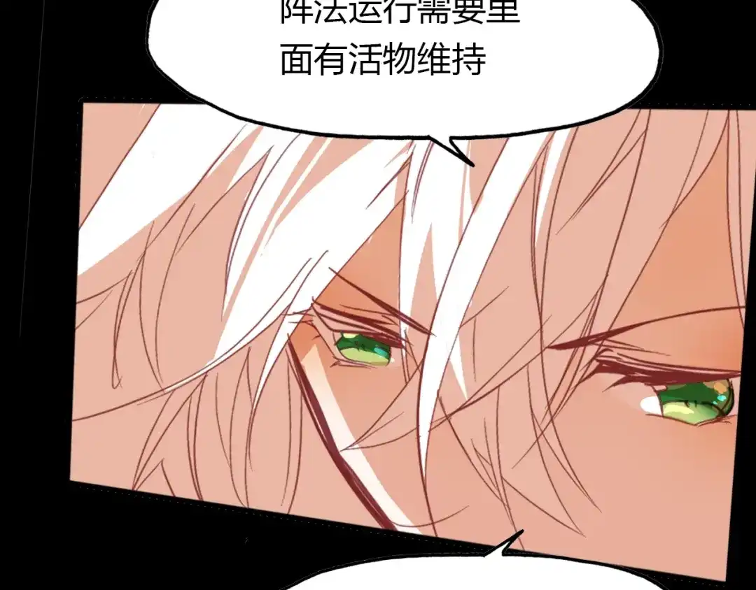 春江花月夜 第88话 误入幻境 第91页