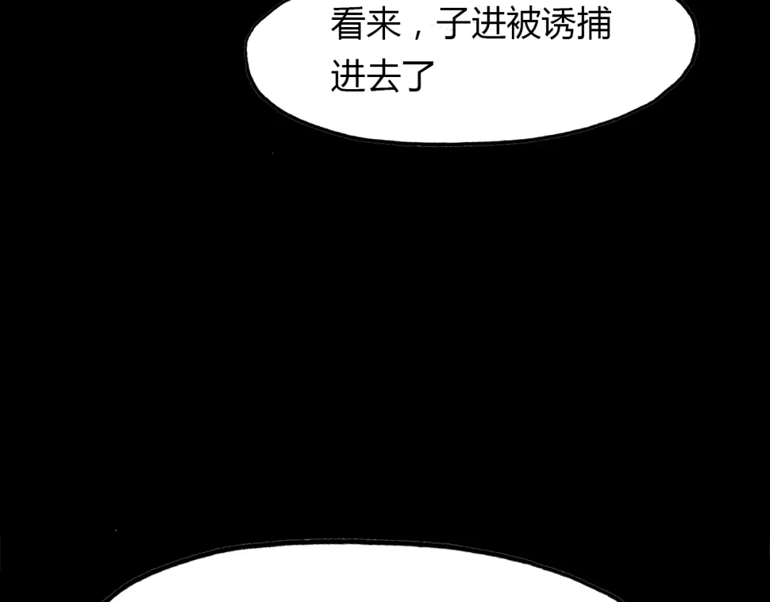 春江花月夜 第88话 误入幻境 第92页