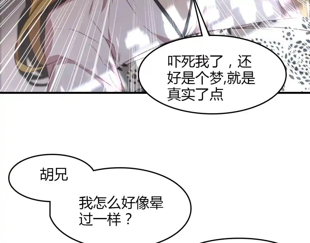 春江花月夜 第7话 貌美如花 第17页