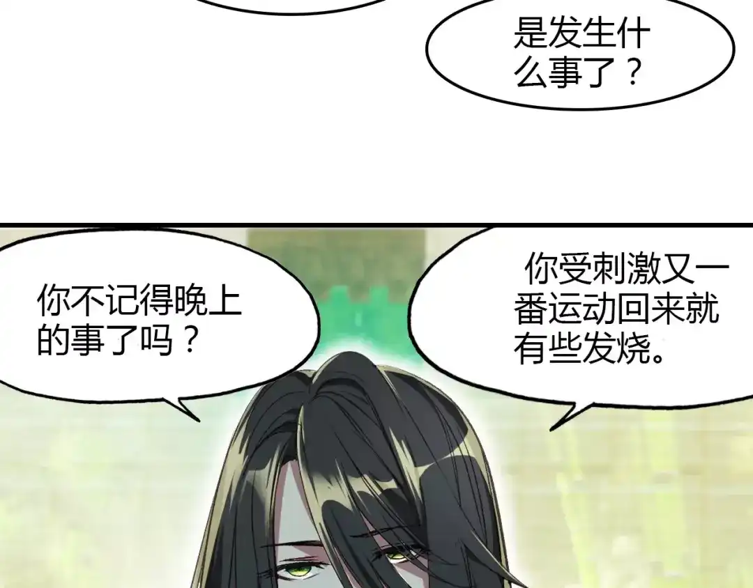 春江花月夜 第7话 貌美如花 第18页