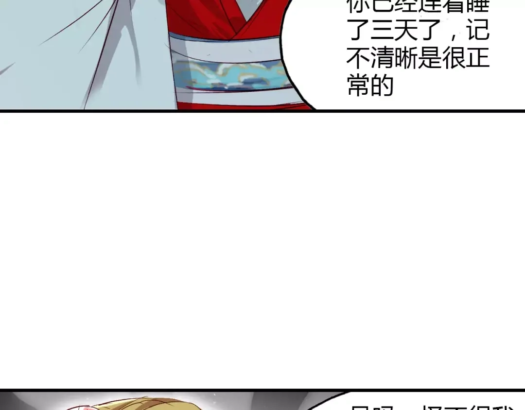 春江花月夜 第7话 貌美如花 第20页