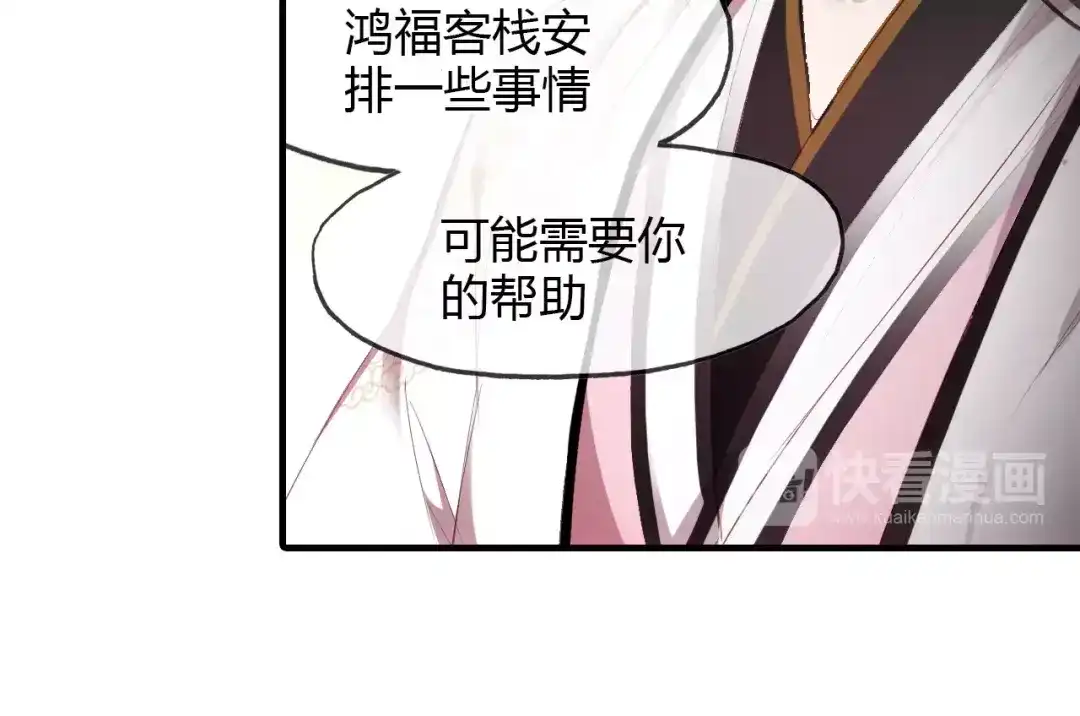 春江花月夜 第7话 貌美如花 第27页