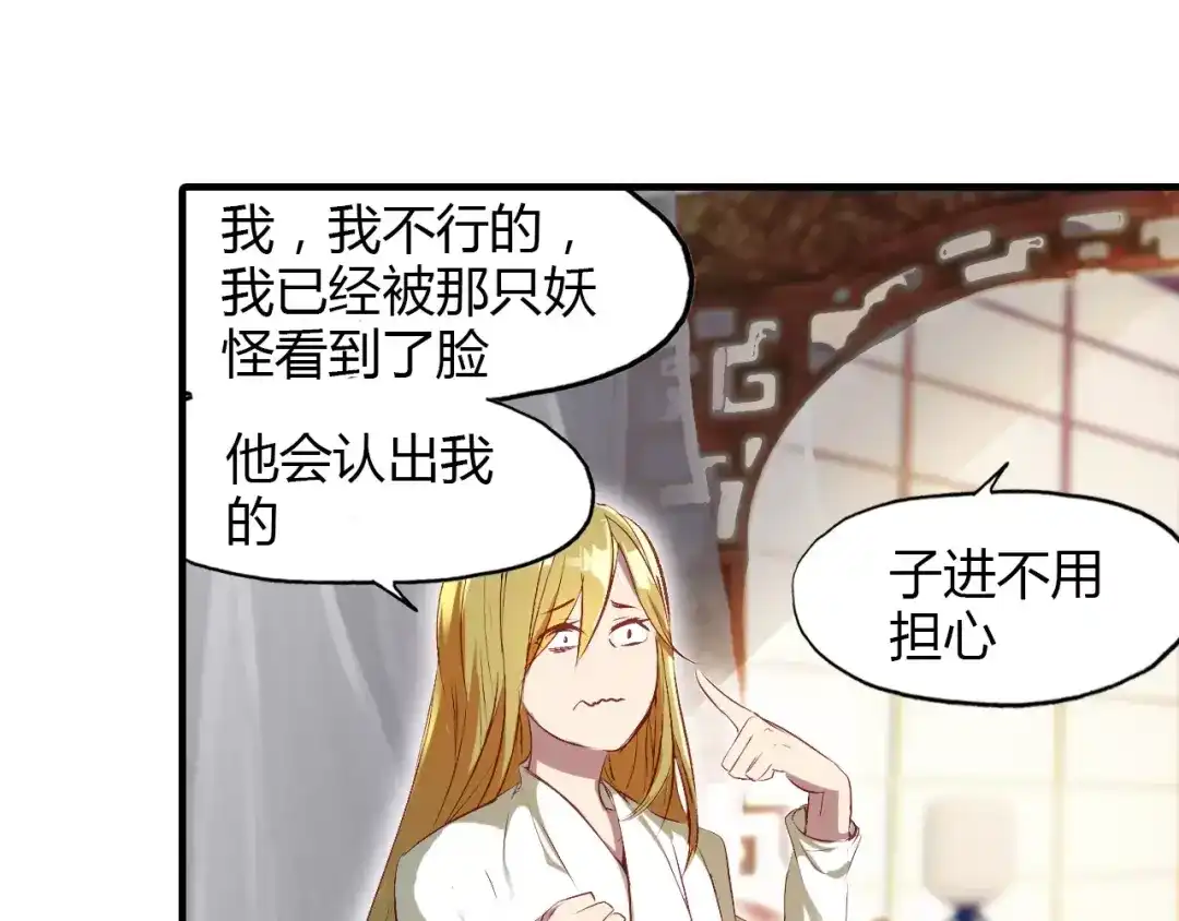 春江花月夜 第7话 貌美如花 第35页