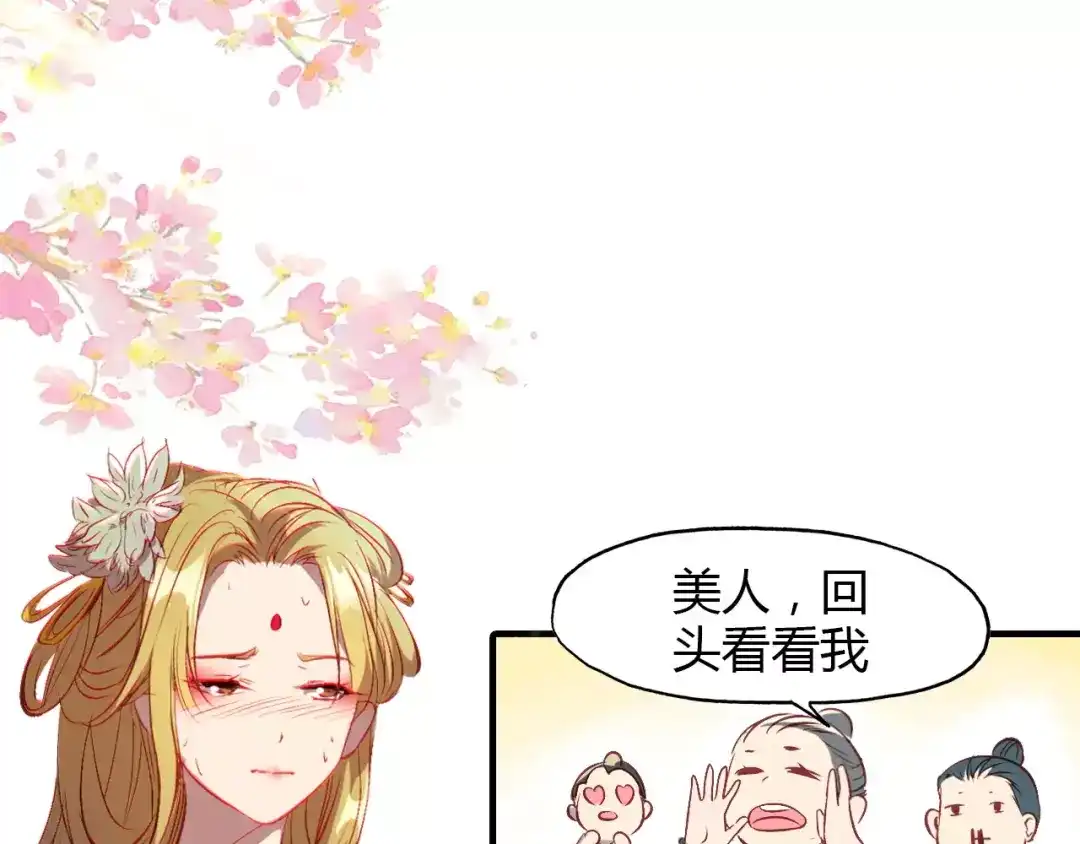 春江花月夜 第7话 貌美如花 第45页