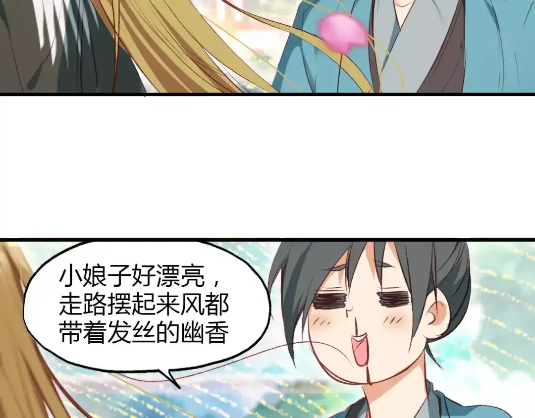春江花月夜 第7话 貌美如花 第53页