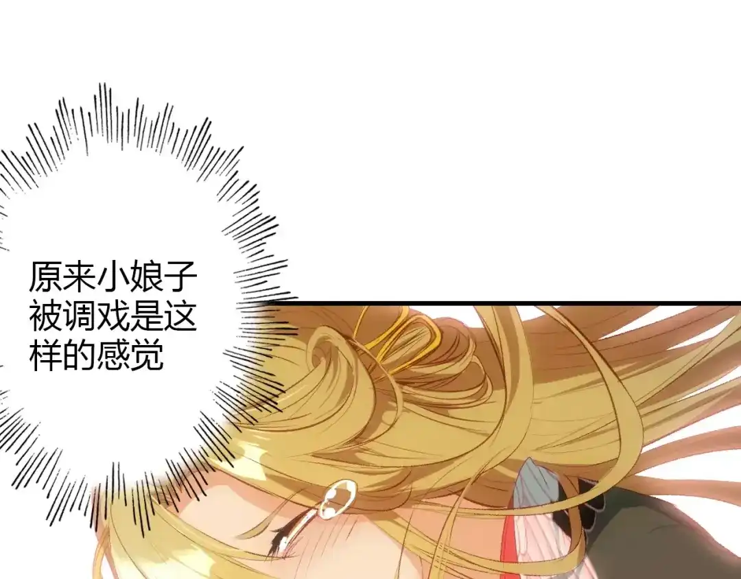 春江花月夜 第7话 貌美如花 第57页