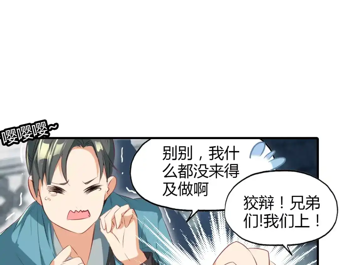 春江花月夜 第7话 貌美如花 第60页