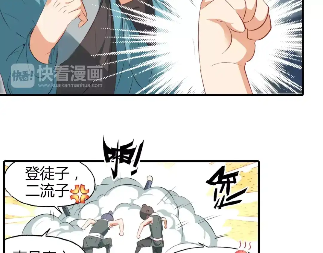 春江花月夜 第7话 貌美如花 第61页