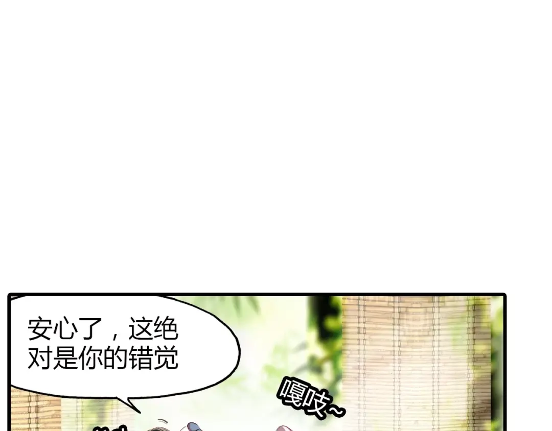 春江花月夜 第7话 貌美如花 第67页