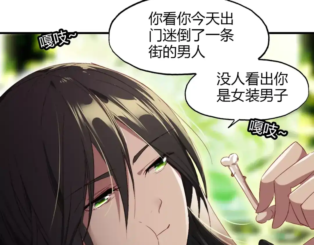春江花月夜 第7话 貌美如花 第69页