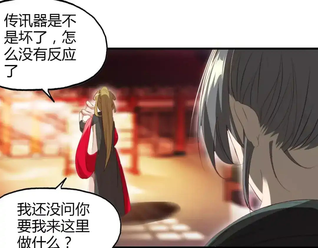 春江花月夜 第7话 貌美如花 第75页