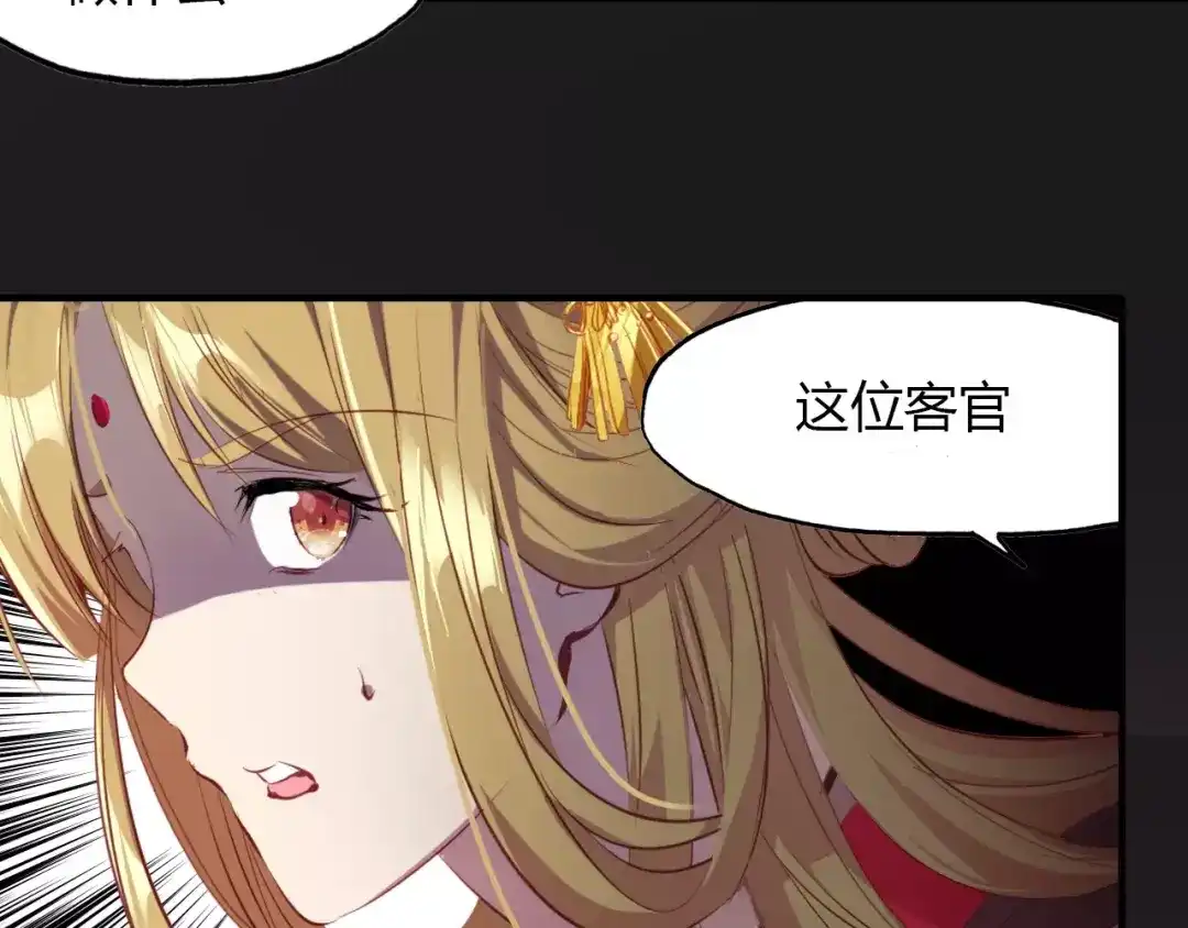 春江花月夜 第7话 貌美如花 第76页