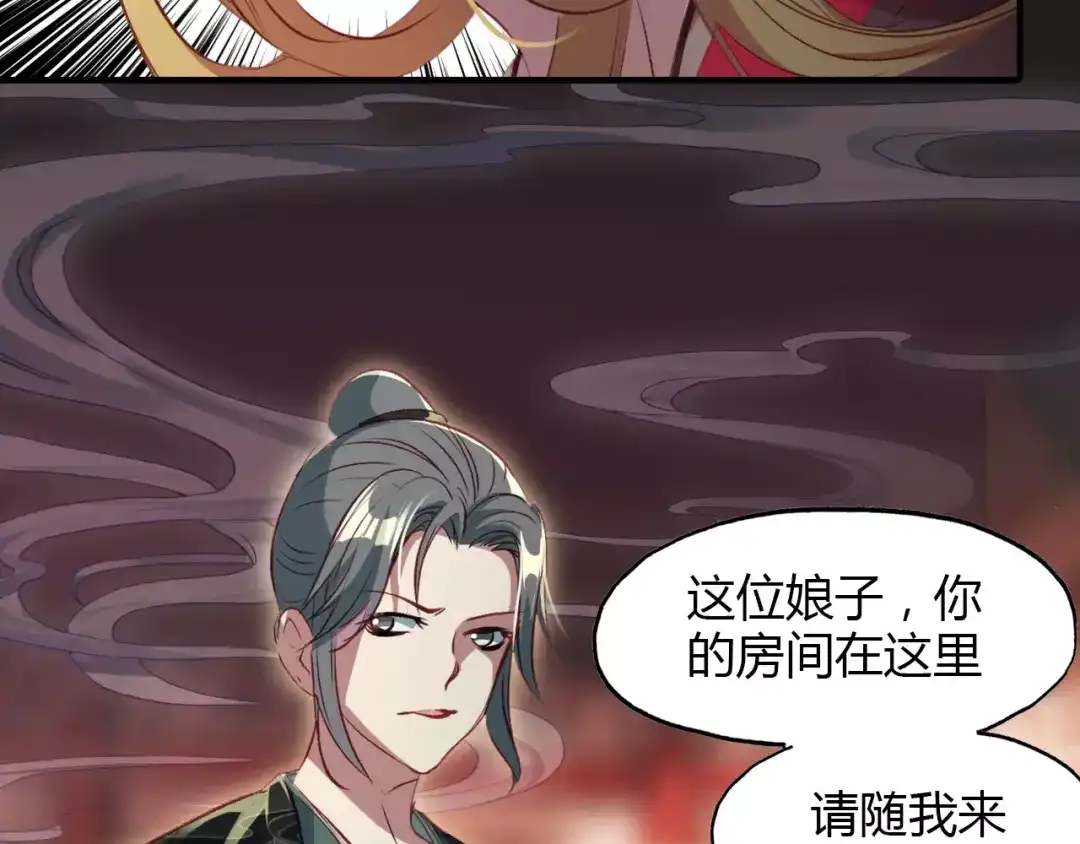 春江花月夜 第7话 貌美如花 第77页