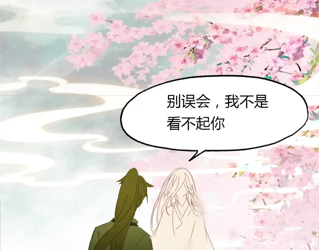 春江花月夜 第89话 他的身份 第104页
