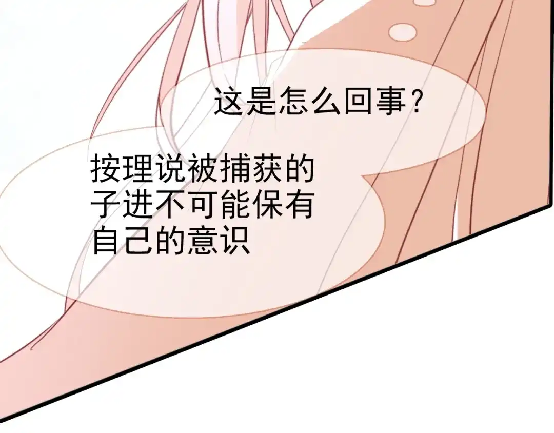 春江花月夜 第89话 他的身份 第11页