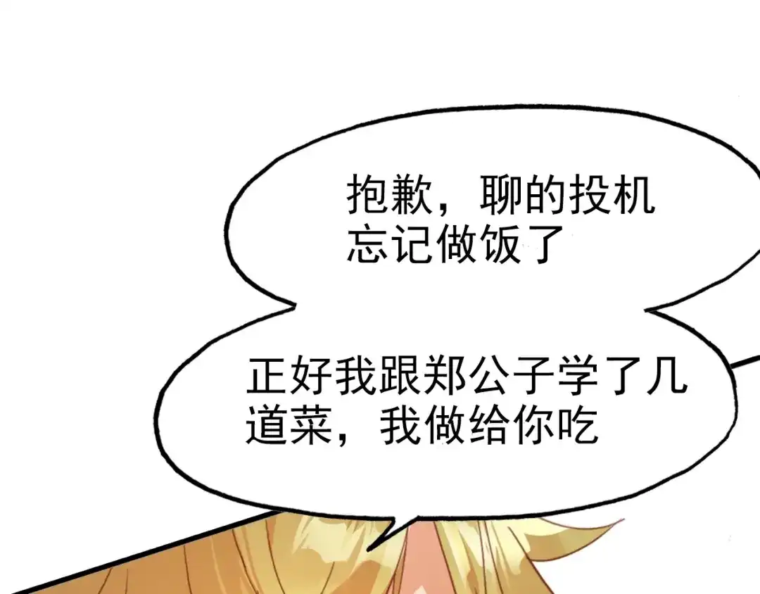 春江花月夜 第89话 他的身份 第12页