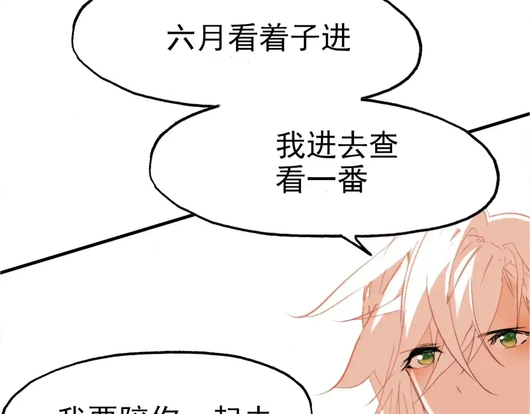 春江花月夜 第89话 他的身份 第16页