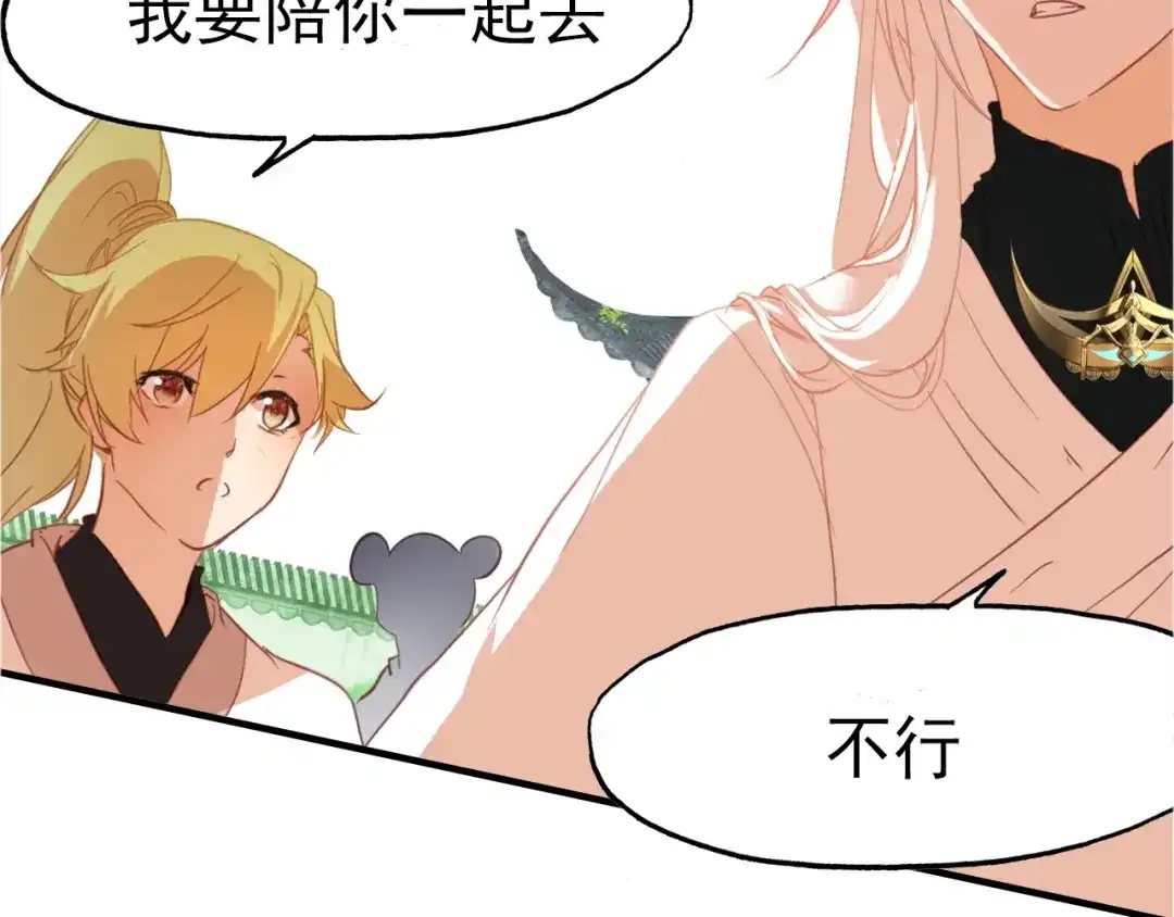 春江花月夜 第89话 他的身份 第17页
