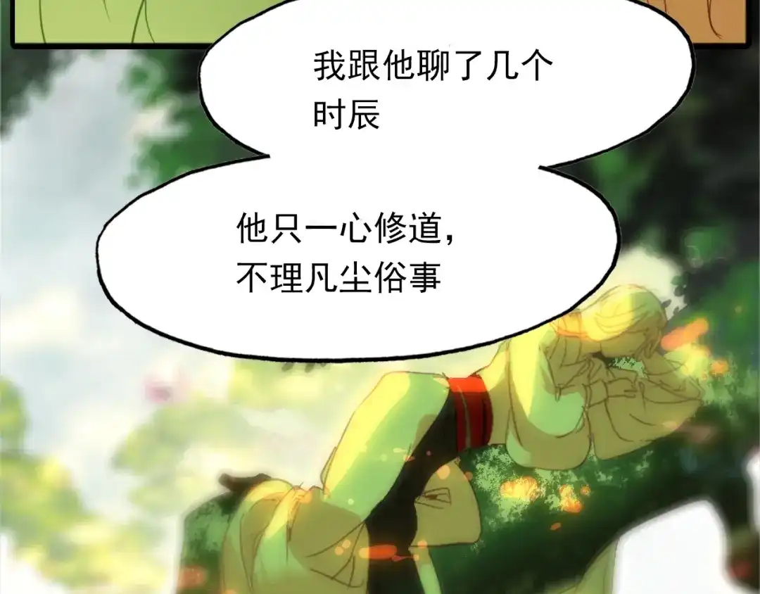 春江花月夜 第89话 他的身份 第29页