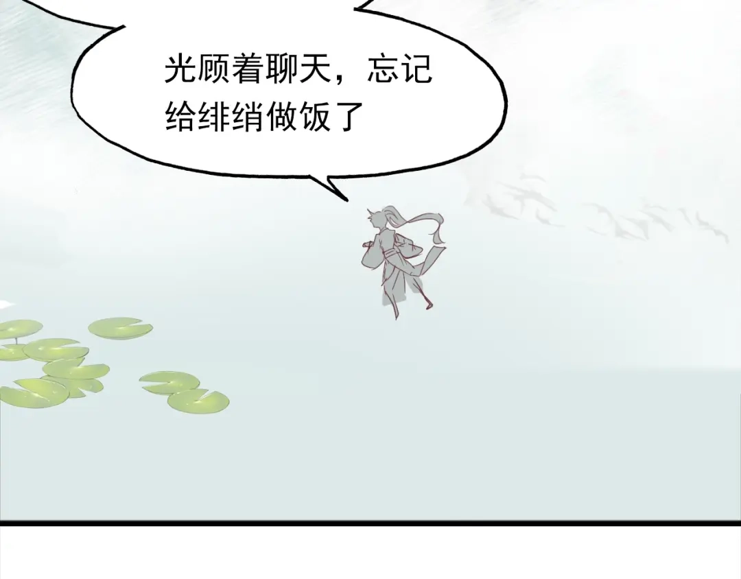 春江花月夜 第89话 他的身份 第3页